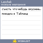 My Wishlist - lenchek