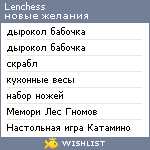 My Wishlist - lenchess