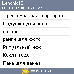My Wishlist - lenchic13