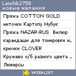 My Wishlist - lenchik2758