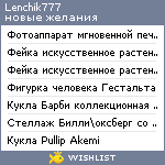 My Wishlist - lenchik777