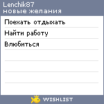 My Wishlist - lenchik87