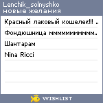 My Wishlist - lenchik_solnyshko