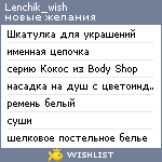 My Wishlist - lenchik_wish