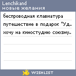 My Wishlist - lenchikand