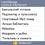 My Wishlist - lenchikpage