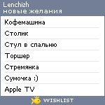 My Wishlist - lenchizh