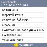 My Wishlist - lenchonok