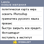 My Wishlist - lencia