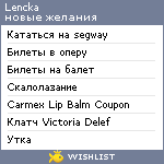 My Wishlist - lencka