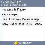 My Wishlist - lendasha2009