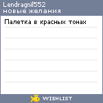 My Wishlist - lendragnil552
