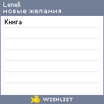 My Wishlist - leneli