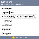 My Wishlist - leneolene