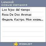 My Wishlist - leneonok