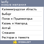 My Wishlist - lenfly