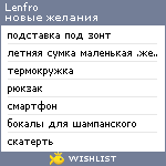 My Wishlist - lenfro