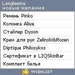 My Wishlist - lengleema