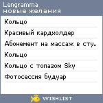 My Wishlist - lengramma