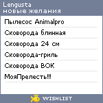 My Wishlist - lengusta