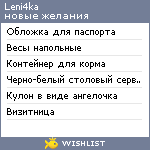 My Wishlist - leni4ka