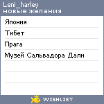 My Wishlist - leni_harley