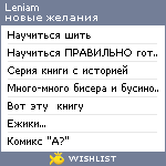 My Wishlist - leniam