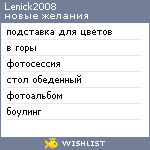 My Wishlist - lenick2008