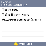 My Wishlist - lenicodi