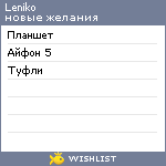 My Wishlist - leniko