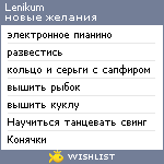 My Wishlist - lenikum