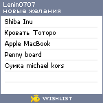 My Wishlist - lenin0707