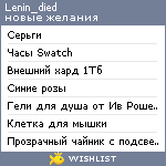 My Wishlist - lenin_died