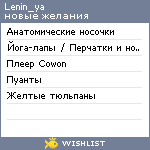 My Wishlist - lenin_ya