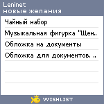 My Wishlist - leninet