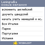 My Wishlist - leningradka