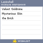 My Wishlist - leninshell