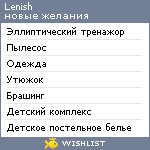 My Wishlist - lenish