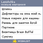 My Wishlist - lenishchka