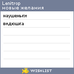 My Wishlist - lenitrop