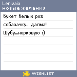 My Wishlist - lenivaia