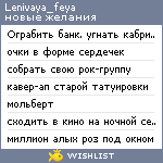 My Wishlist - lenivaya_feya