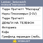 My Wishlist - lenivec_lenivcevich