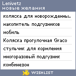 My Wishlist - lenivetz