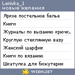 My Wishlist - lenivka_1