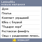 My Wishlist - lenivushka