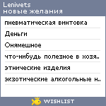 My Wishlist - leniwets