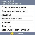 My Wishlist - lenk_a_lenk