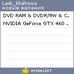 My Wishlist - lenk_khaltsova