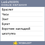 My Wishlist - lenka910891